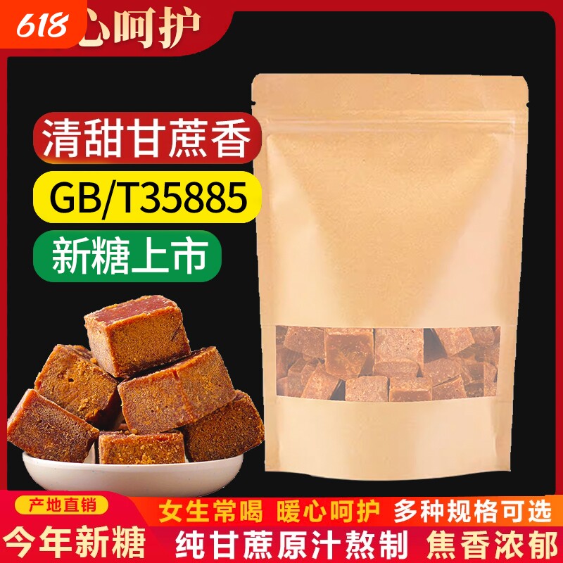 云南甘蔗红糖古法手工食糖食用白糖小包装赤砂糖糖水种植健康散装