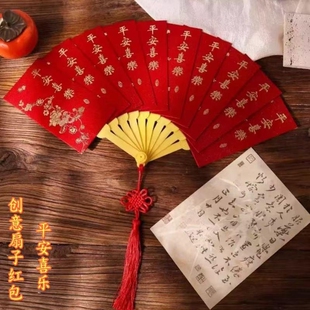 扇子红包2026新年创意扇形折叠马年国潮过年个性利是封扇新款健康