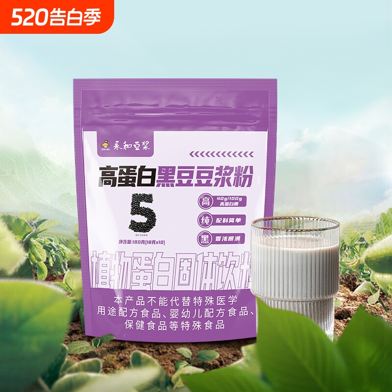 永和豆浆黑豆浆粉纯豆浆粉高蛋白无添加营养早餐冲饮