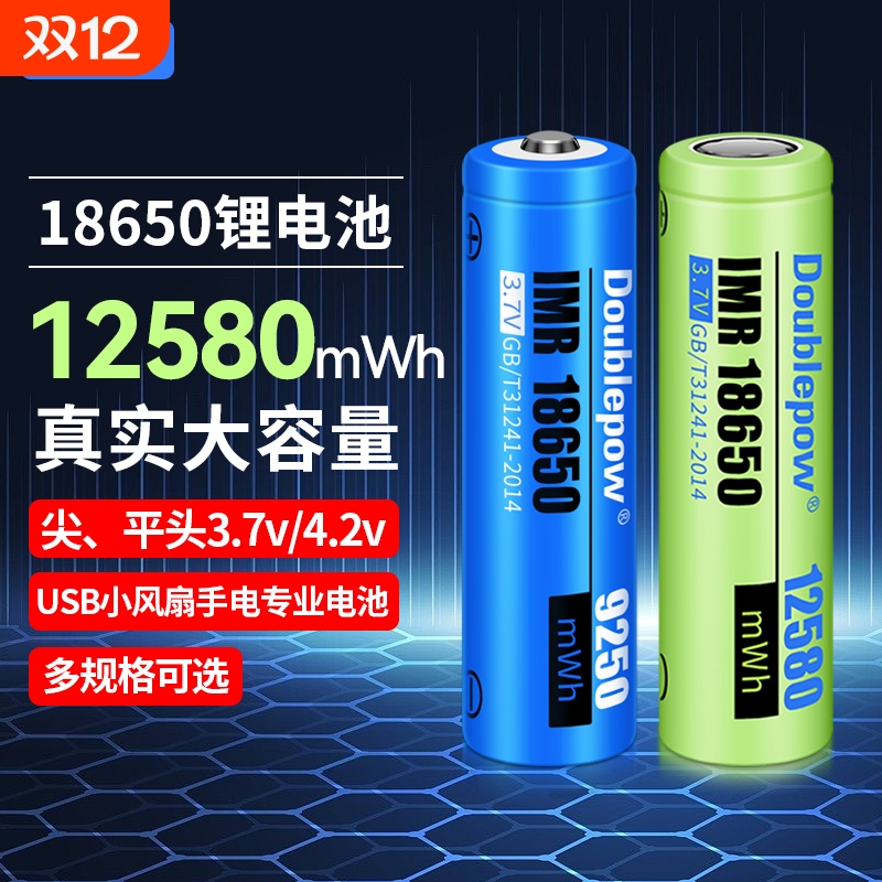 倍量18650锂电池大容量3.7v充电