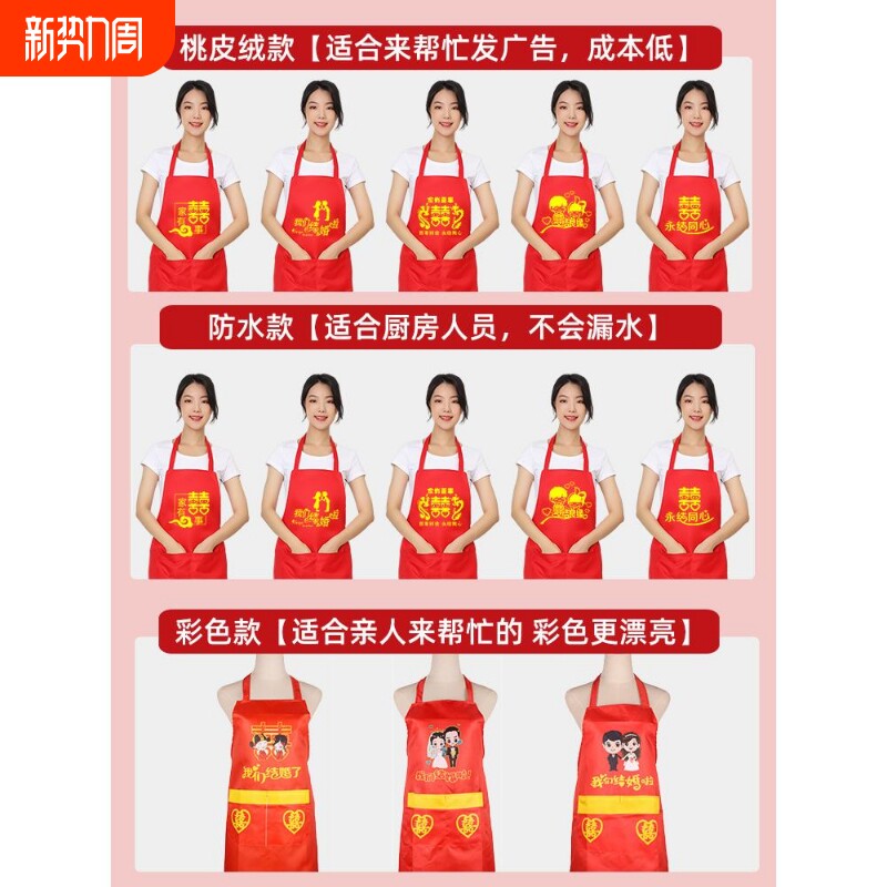 结婚围裙喜庆红色婚庆喜宴专用围腰喜事帮忙防水套袖防油厨房加长