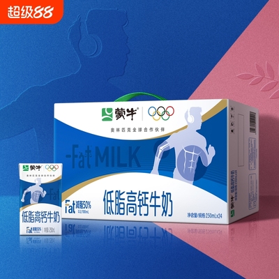 【10月】蒙牛低脂高钙牛奶250mL*24盒家庭整箱批发囤货送礼