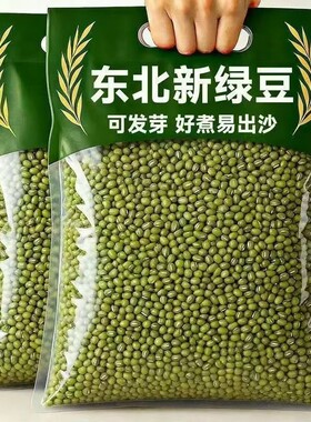 易出沙商用新鲜批发东北绿豆绿豆汤专用新货优选发豆芽发芽豆皮