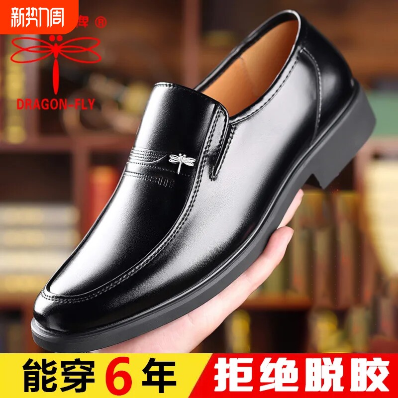 蜻蜓牌春季皮鞋男真皮商务正装爸爸鞋软底内增高中年男士皮鞋