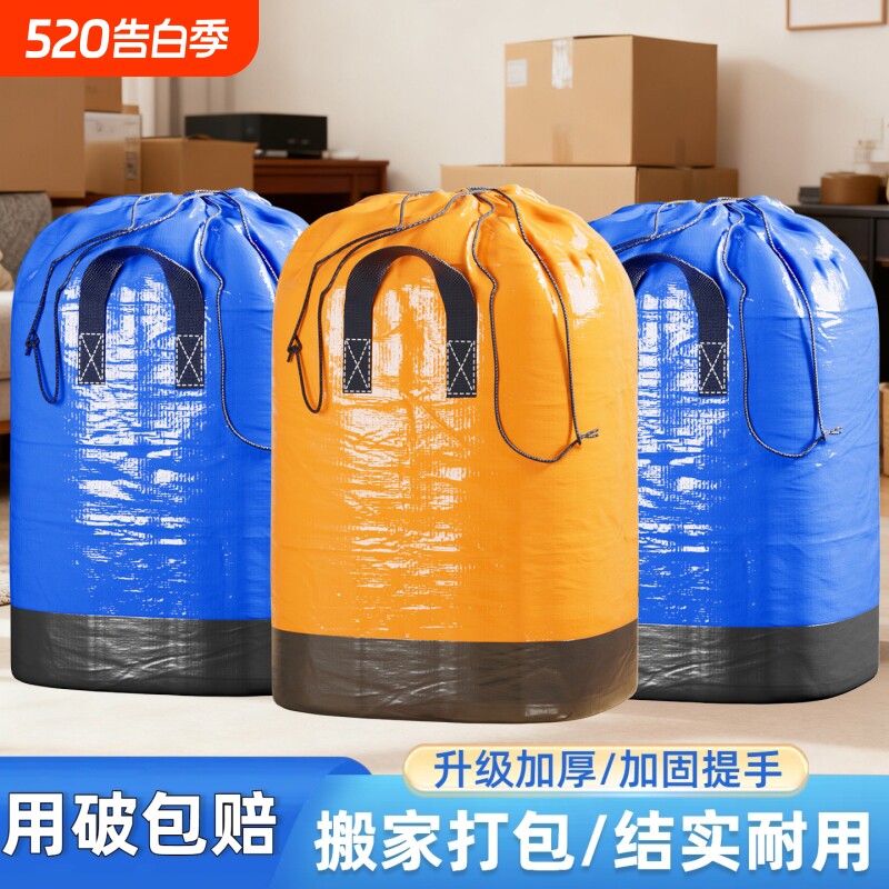 大容量搬家打包袋神器加厚快递中转袋束口收纳行李整理袋蛇皮袋子