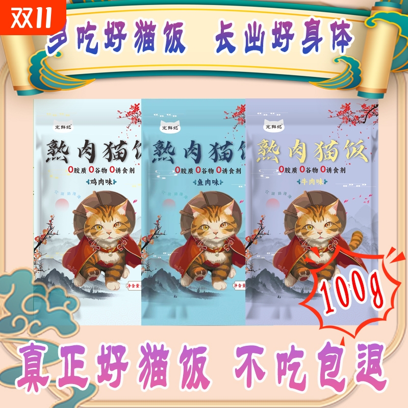 猫粮全价湿粮餐包|416人收藏