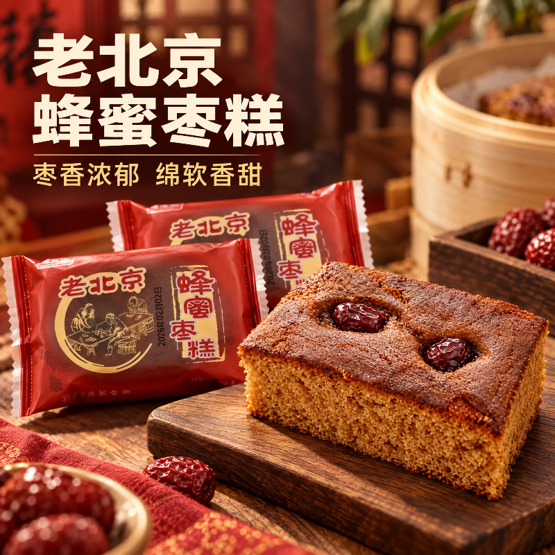 老北京枣糕红枣面包早餐红枣泥糕点心蛋糕零食品健康独立小包装