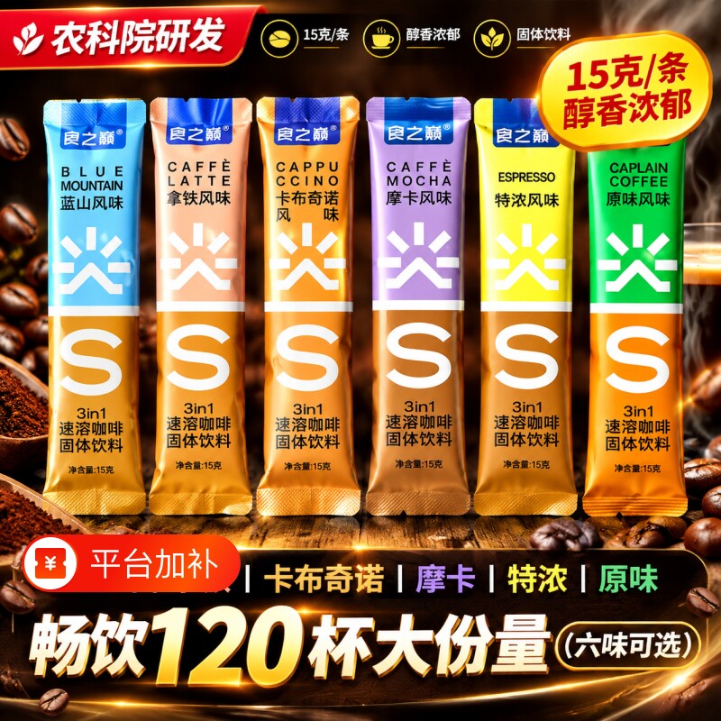 农科院咖啡速溶拿铁卡布奇诺蓝山特浓三合一云南小粒饮料冲泡袋装