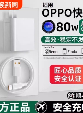 手机充电器OPPO80W官方原装正品快充全系列适用USB插头快充findX8/X7pro手机100W充电器闪充2米加长原套装