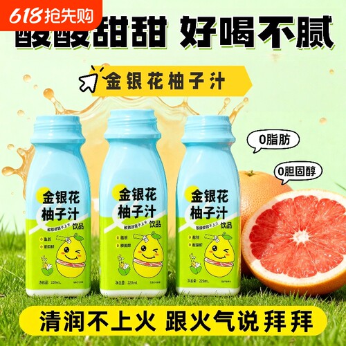 夏日必备饮品金银花柚子汁天然好味温和不刺激健康饮品首选