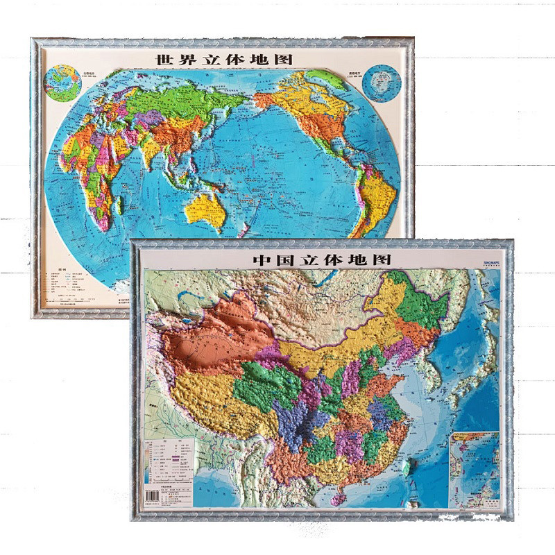 【2张】中国+世界立体图套装（四开）立体地形图  新版中小学生专用儿童地图覆膜家用防水客厅装饰背景墙全国地形图 测绘出版社