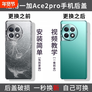 适用于一加ACE2Pro后盖玻璃1+ace2pro后壳电池盖外壳全新后盖背壳替换盖板后屏外屏
