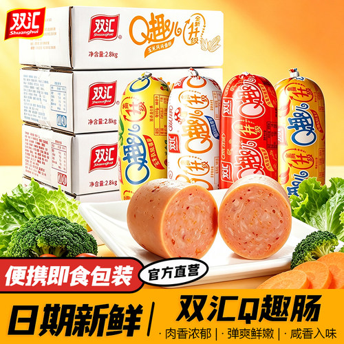 双汇q趣肠70g整箱批发即食火腿肠