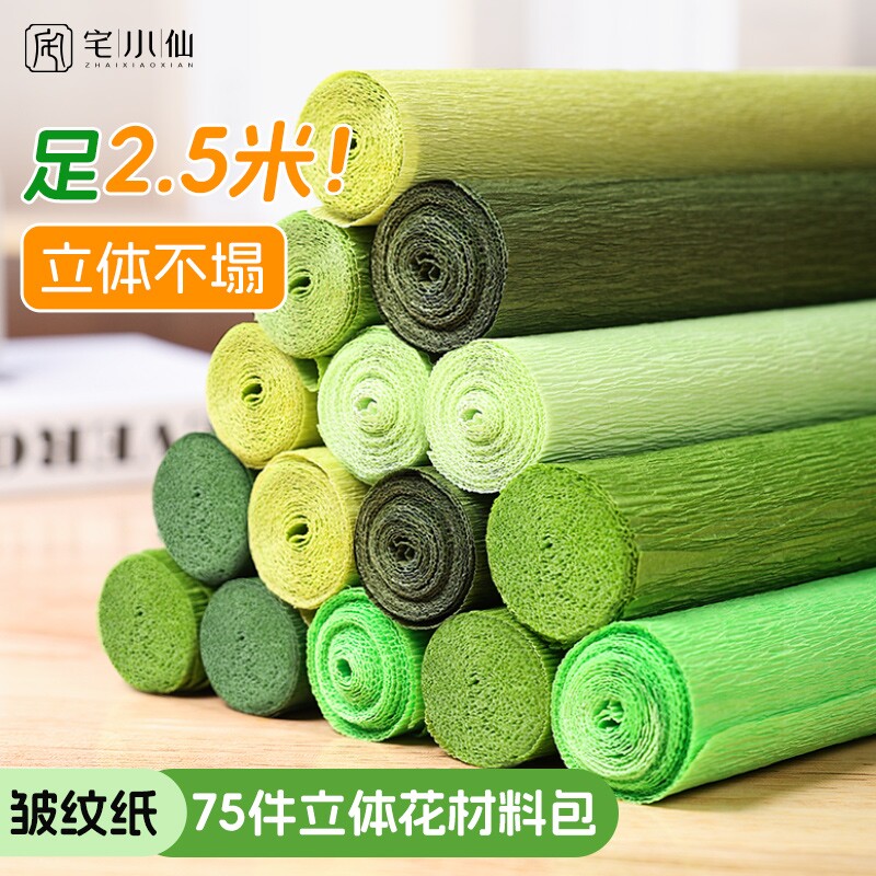 皱纹纸手工花材料包绿色褶皱纸立体加厚彩色皱纹纸绿色小学生儿童专用纸艺手揉纸diy玫瑰花折叠绿色系纹理纸