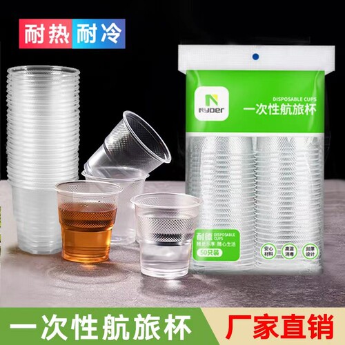 一次性杯子塑料商用航空杯透明饮水杯耐高温PP材质食品级待客喝水