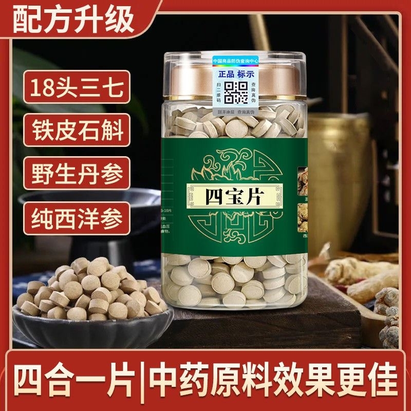 四宝片正宗云南文山四宝粉压片非同仁堂正品丹参西洋参石斛粉三七
