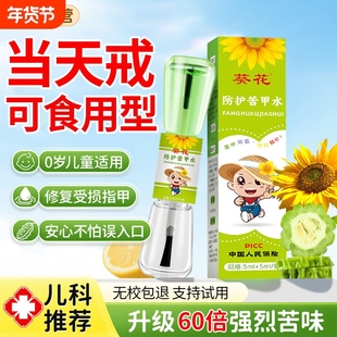 葵花苦甲水婴儿童可食用防啃手咬指甲咬嘴唇宝宝中大童戒吃手神器