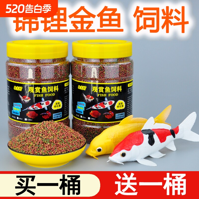 鱼食金鱼锦鲤专用鱼饲料观赏鱼增肥增色家用小颗粒上浮不浑水鱼粮