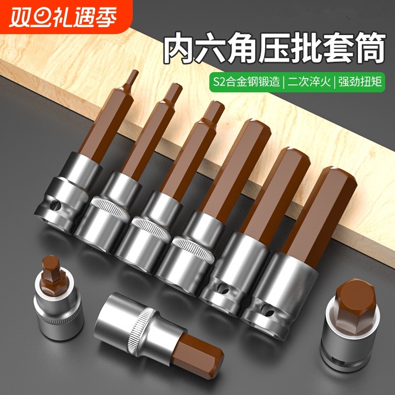 内六角套筒头组合螺丝刀S2加长1/2电动内6角旋具套筒批头扳手