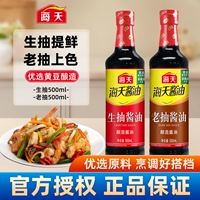 海天生抽酱油500ml/瓶酿制酱油凉菜炒菜火锅蘸食调味品家庭装家用