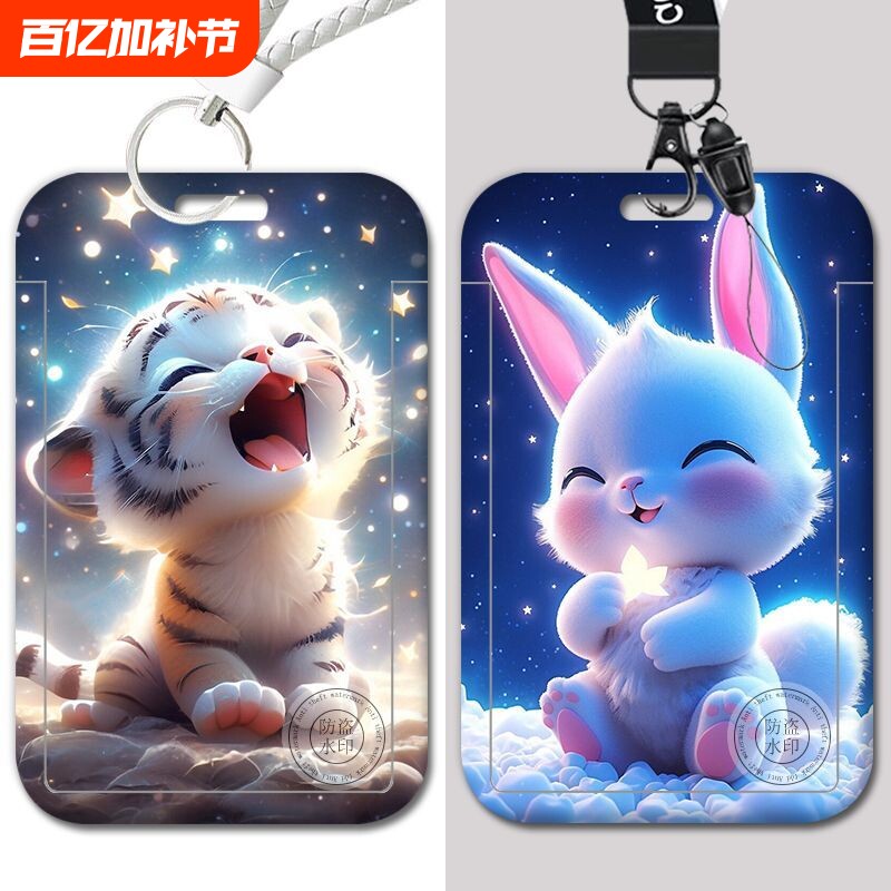 十二生肖星星版卡套校园学生饭卡公交门禁工作身份证件牌水保护套接送卡伸缩胸牌挂脖工作证无透明窗正反全印
