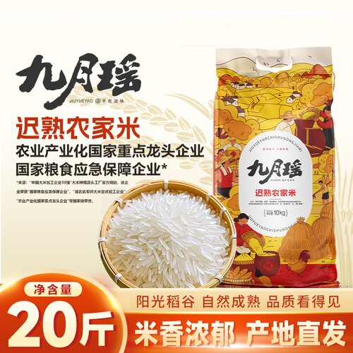 九月瑶迟熟农家米20斤长粒香米