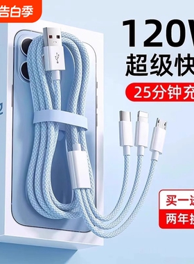 120W多功能三合一数据线充电线适用苹果安卓华为mate70一拖三充电器手机三头充电宝线快充100W车载多头66W短