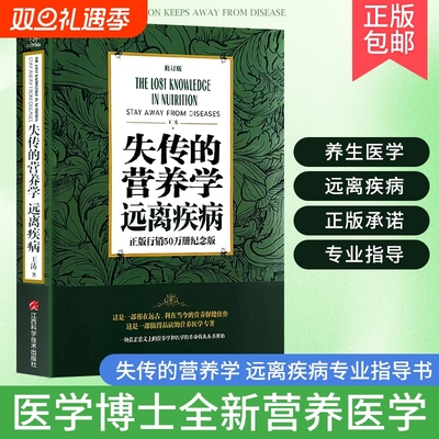 失传的营养学健康|104人收藏