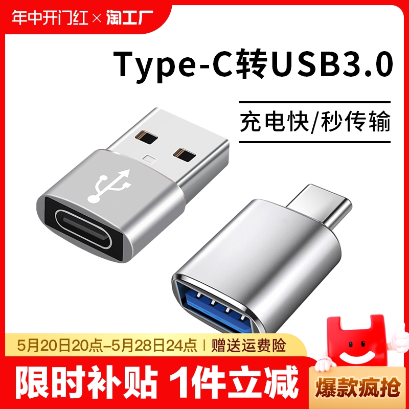 typec转USB3.0转接头OTG转换器tpc适用华为小米安卓接口手机笔记本电脑通用连接U盘鼠标键盘苹果PD充电数据线