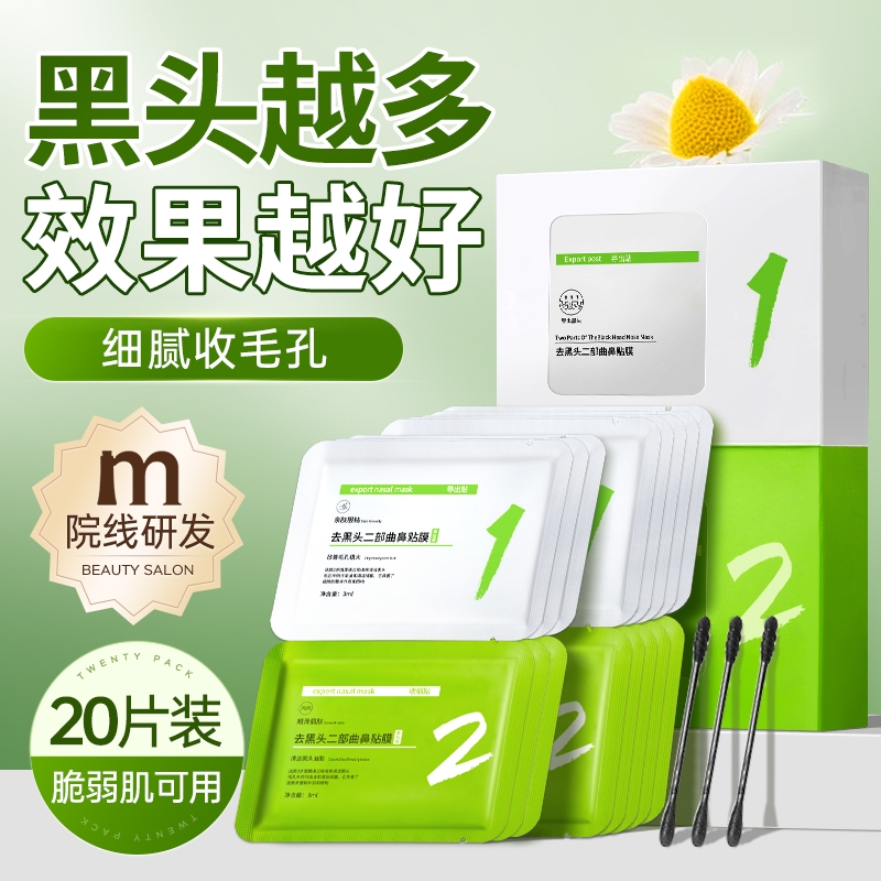 去黑头鼻贴收缩毛孔祛粉刺深层清洁闭口黑头导出液神器男女士专用