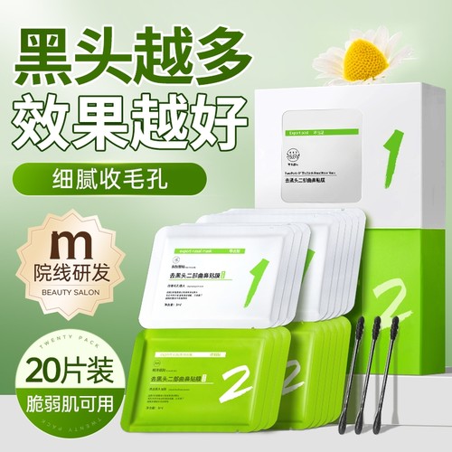 去黑头鼻贴收缩毛孔祛粉刺深层清