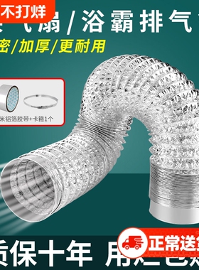 浴霸排气管卫生间排风管换排气扇油烟机排烟管道铝箔软管子通风管