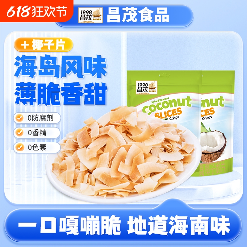 椰子脆片60g海南特产椰肉块干零食解馋休闲小吃食品三亚椰子肉