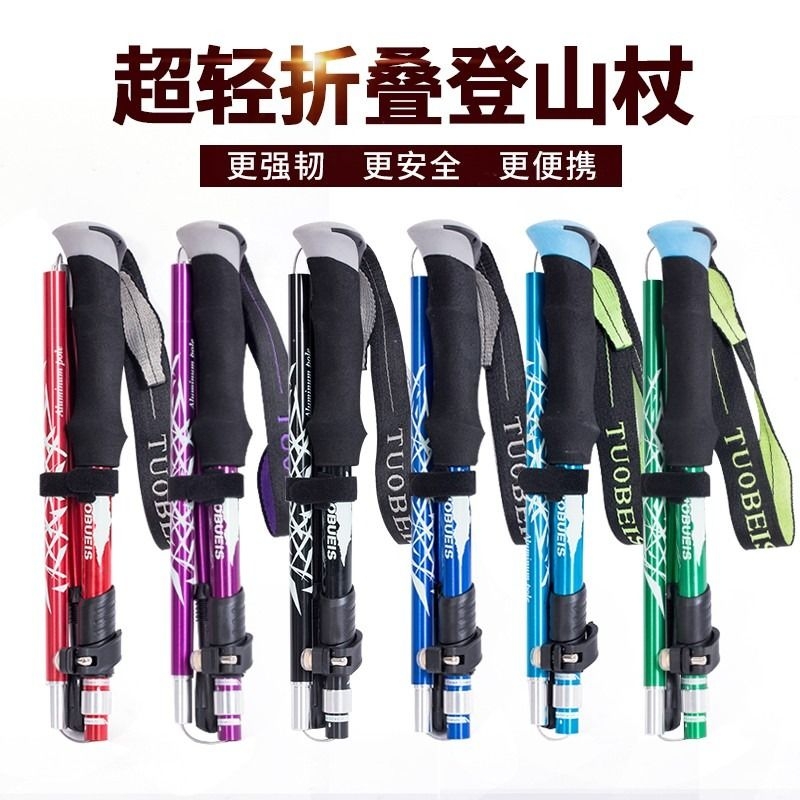 澎湃虎登山杖折叠轻便铝合金
