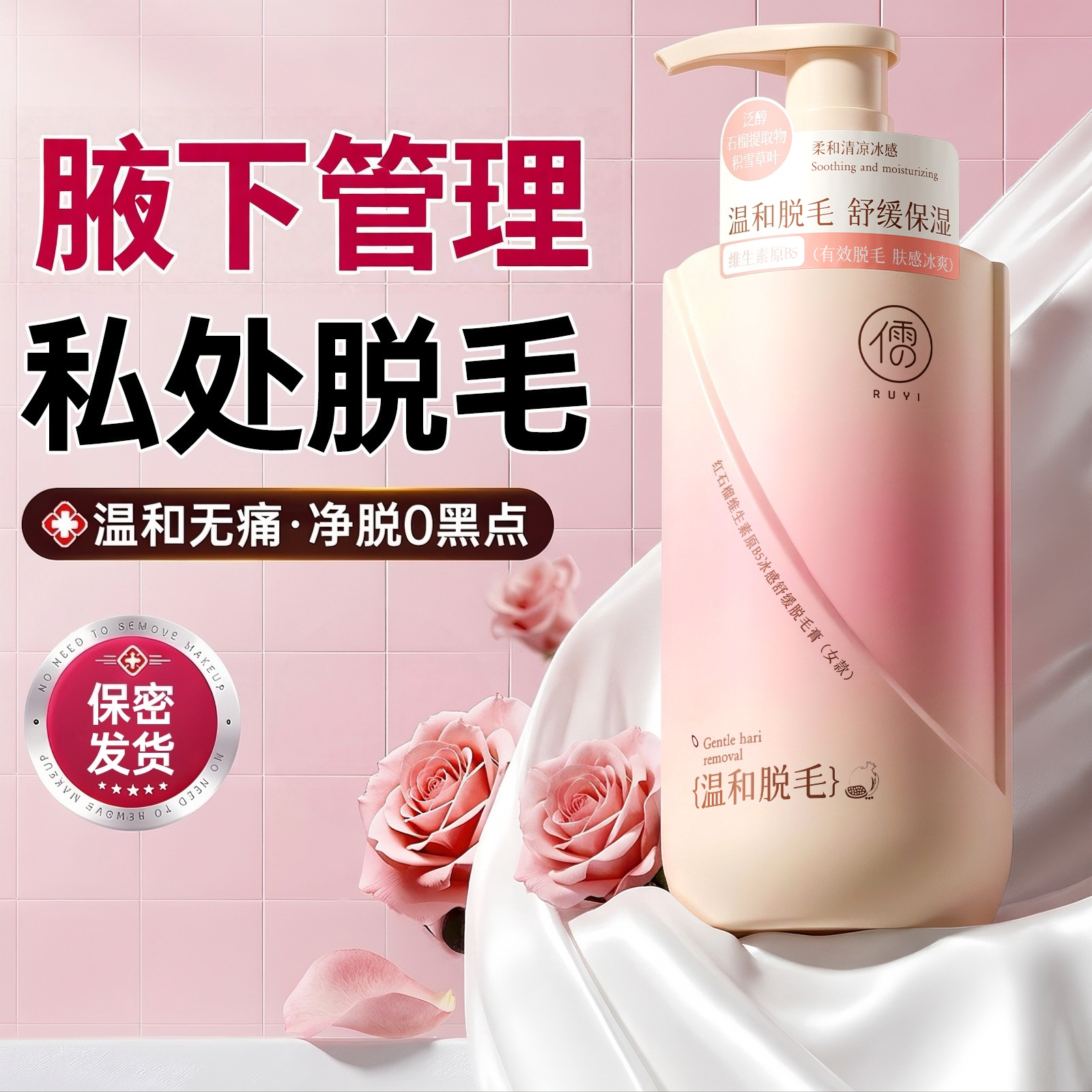 儒意温和脱毛膏全身|千人加购图片