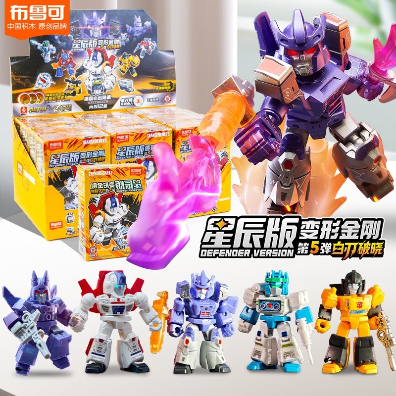 布鲁可变形金刚积木人星辰5弹擎天柱威震天盲盒手办摆件隐藏装甲