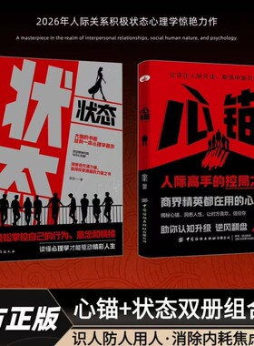 抖音同款心锚状态全方面覆盖沟通场景给你切实的话术助你认知升级效应正版掌控恋爱情绪高手社交技巧职场识人和解人际思维