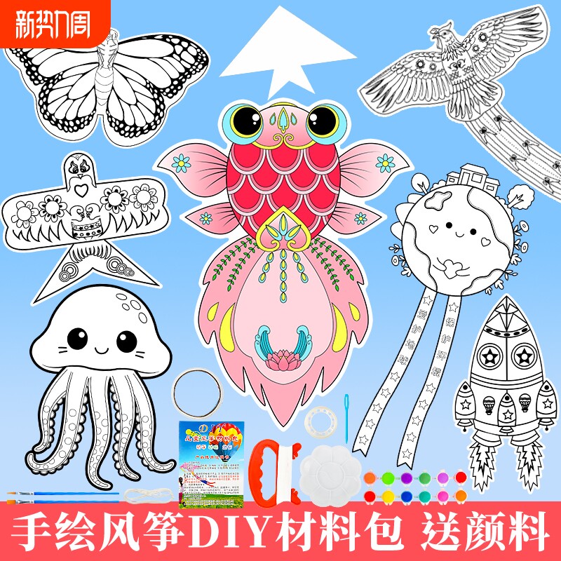 儿童手绘风筝diy材料包手工自制空白填色风筝竹子纸鸢幼儿园教学