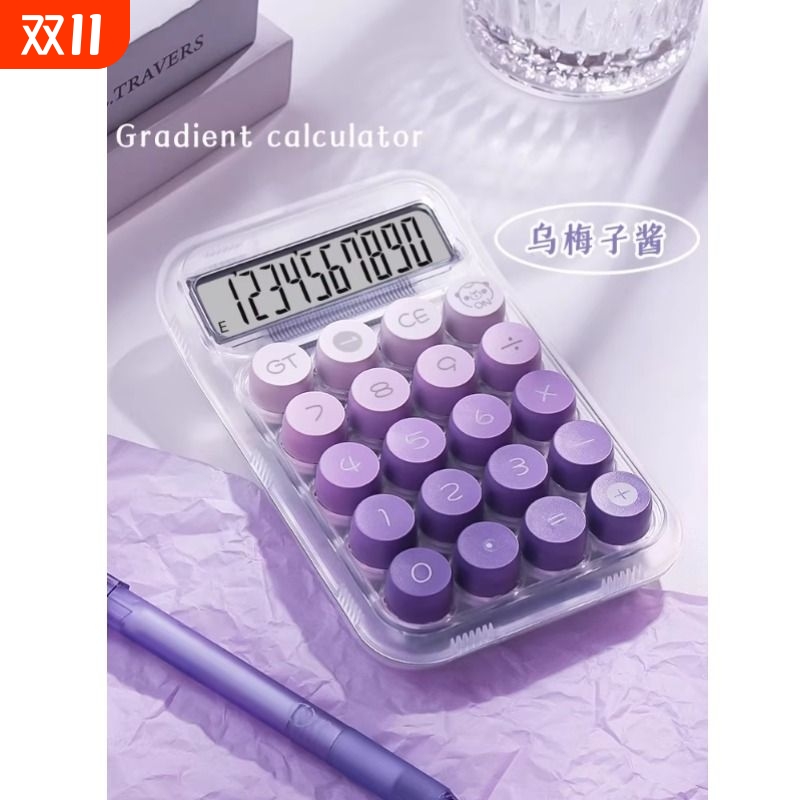 计算器女神款计算机高颜值办公室用透明机械按键可爱网红款大学生儿童女学生用ins办公会计专用多功能商用