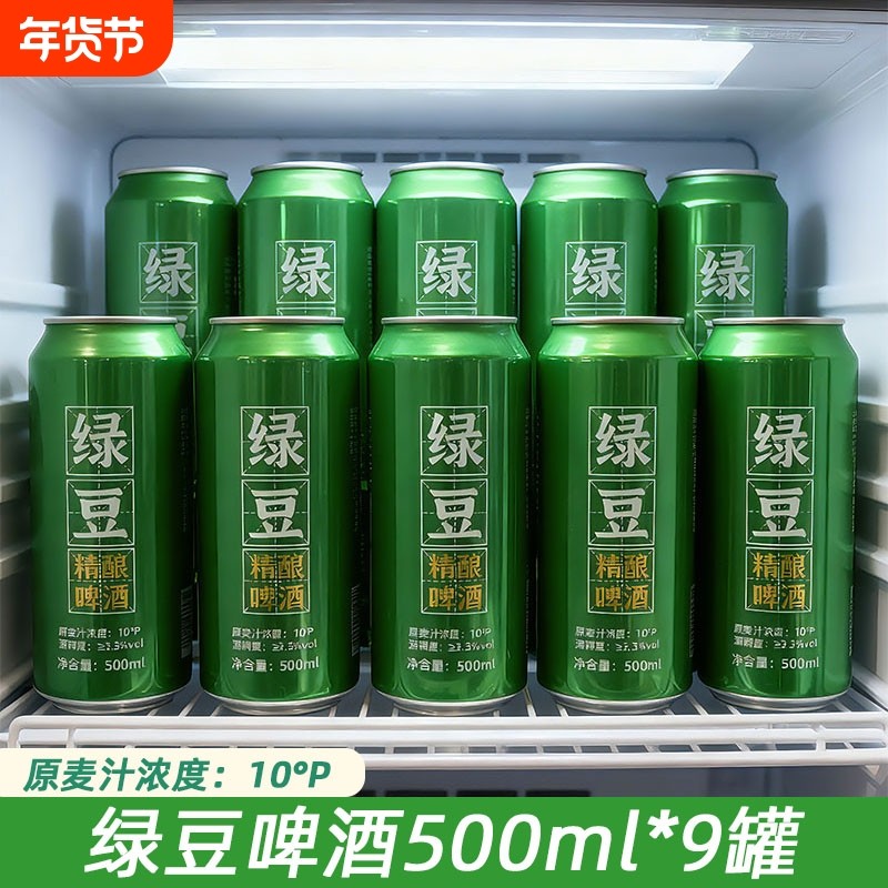 张钱记_绿豆啤酒500ml*9罐绿豆精酿啤酒,酒类,啤酒,淘宝优惠券,粉丝福利购,淘宝优惠卷