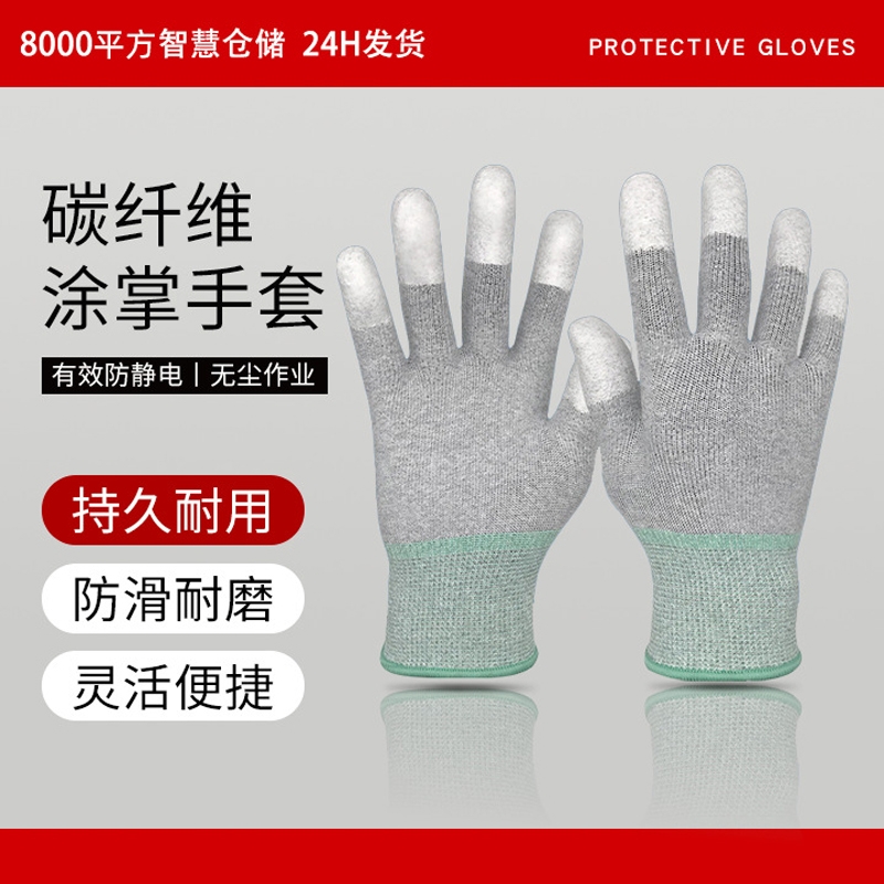 防静电手套碳纤维pu涂指