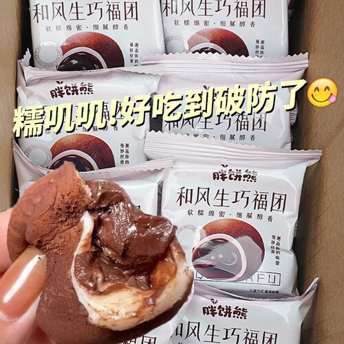 胖饼熊和风生巧福团网红爆浆