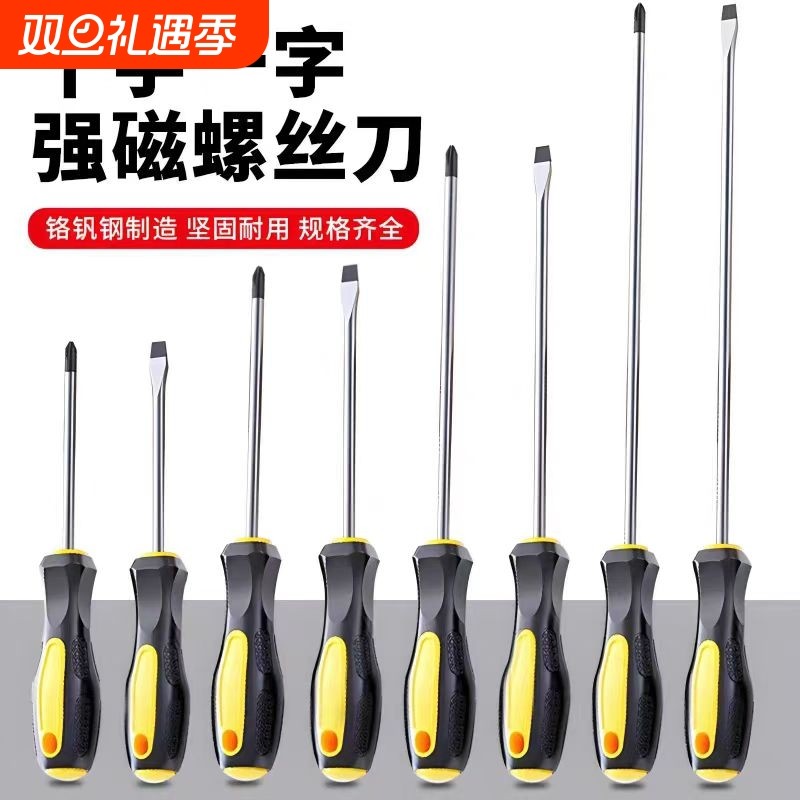工业级加长十字螺丝刀小一字改锥起子家用螺丝批五金工具套装超硬