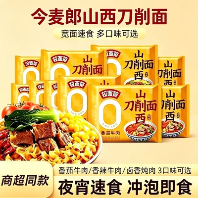 今麦郎拉面范山西刀削面袋装速食宽面非油炸方便面3袋起多规格