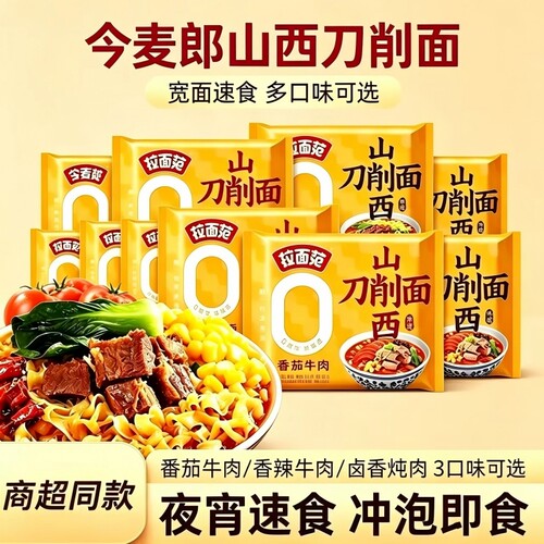 今麦郎拉面范山西刀削面袋装速食宽面非油炸方便面3袋起多规格