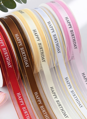 2.5cm蛋糕中缎边纱丝带金边包装装饰彩带粉色金色红色礼品鲜花