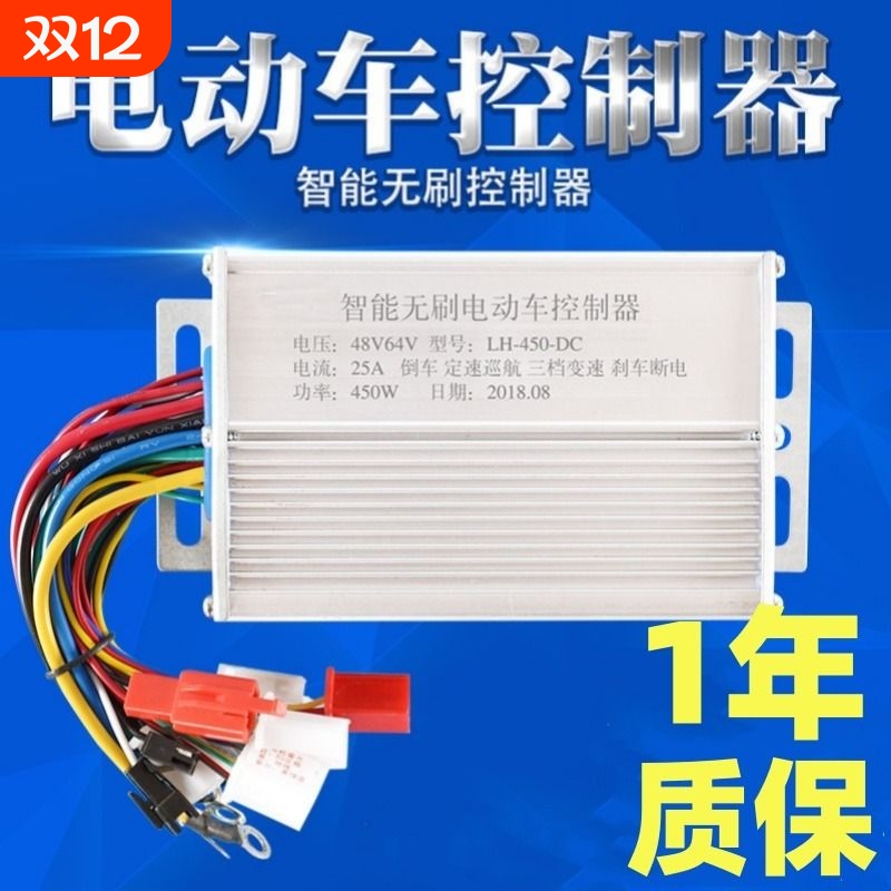 电动瓶车48v60v72直流无刷控制器