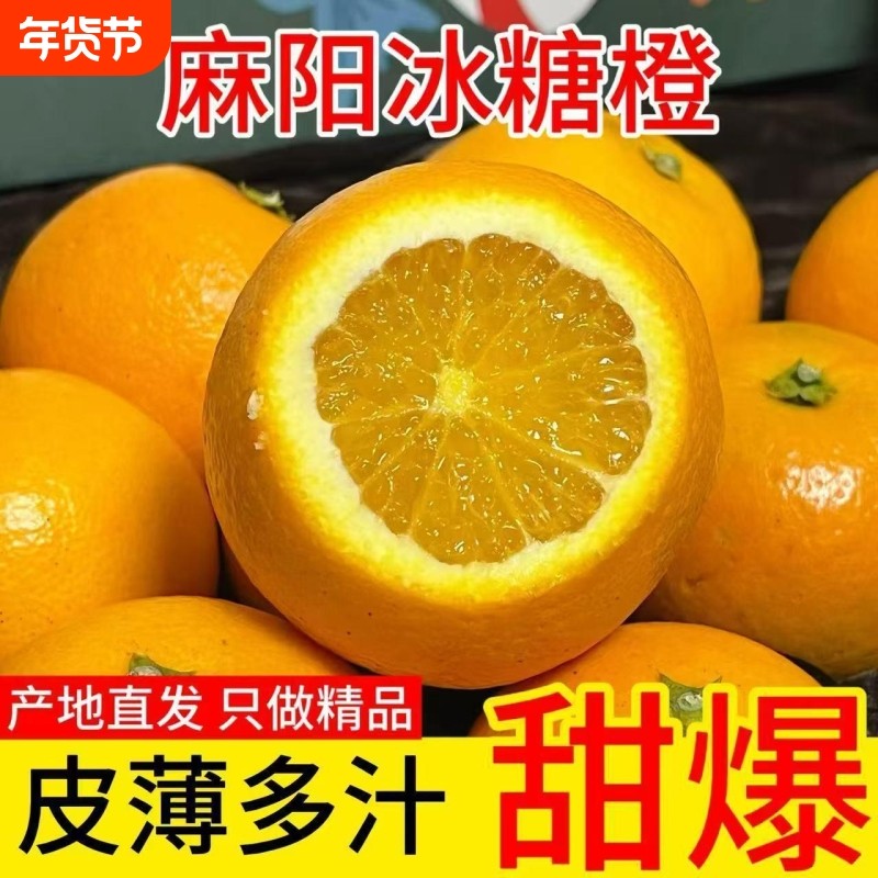 主推款正宗湖南麻阳冰糖橙新鲜水果橙子当季整箱柑手剥甜橙年货节,水产肉类/新鲜蔬果/熟食,橙,淘宝优惠券,粉丝福利购,淘宝优惠卷