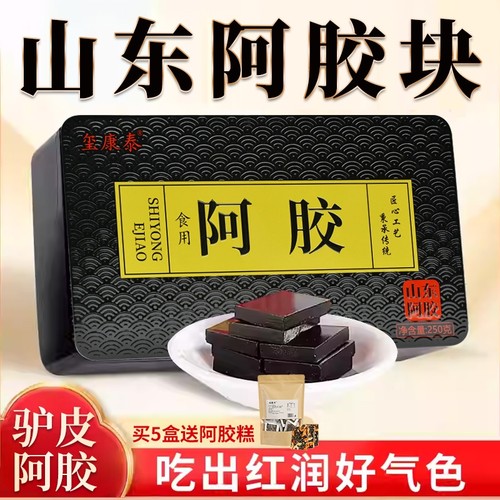 阿胶块正品驴皮阿胶片山东驴胶块正宗熬纯手工阿胶糕阿胶原块XT