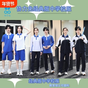 官方协力兔深圳校服中学生夏季薄款纯棉短袖初高中男女上衣短裤装